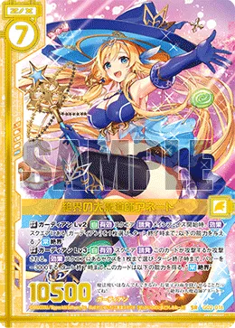絶界の大魔道師アネート