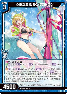 心重なる風 シンクロトロン