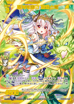 混沌を穿つ 姫君と竜
