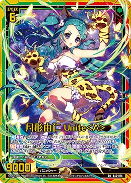 月形由仁 Unite＜A＞