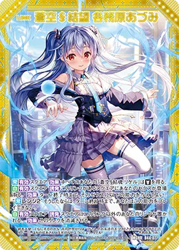 蒼空§結望 各務原あづみ