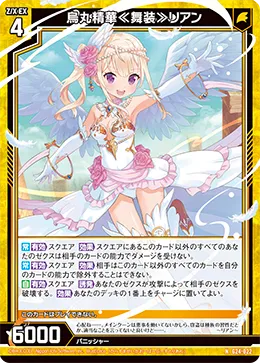 烏丸精華≪舞装≫リアン