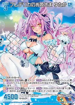 フレデリカのお姫さま ゆたか