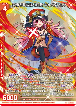 災禍を撃ち抜く紅砲 キャノンシェル