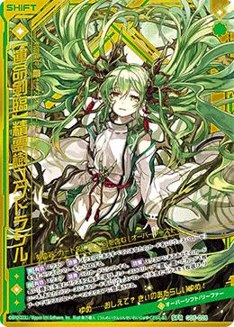 【運命剣臨】精霊樹ユグドラシル