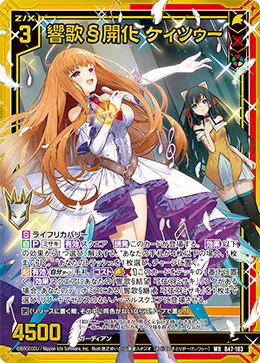 響歌§開化 ケィツゥー
