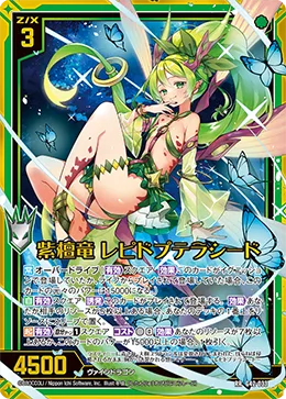 紫檀竜 レピドプテラシード