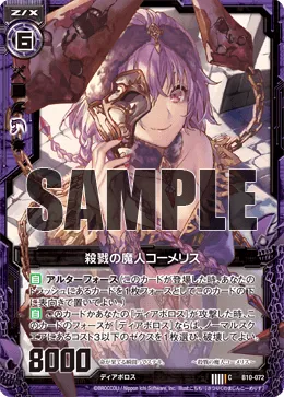 殺戮の魔人コーメリス