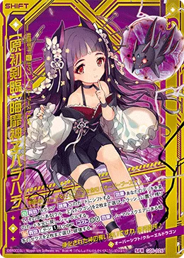 【原初剣臨】晦靡神子バラハラ