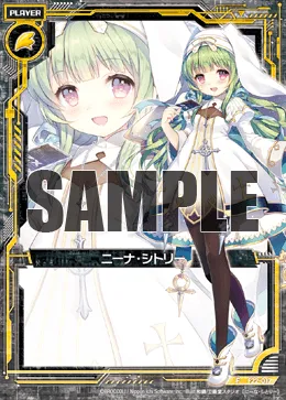 ニーナ・シトリー