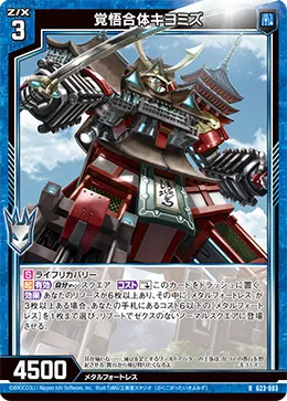 覚悟合体キヨミズ