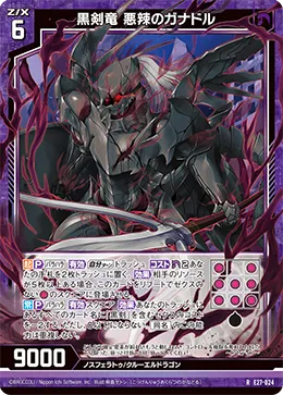 黒剣竜 悪辣のガナドル