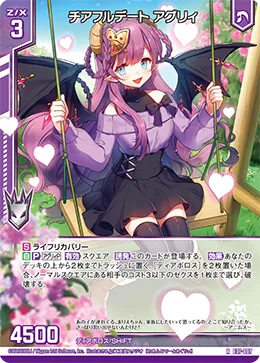 チアフルデート アグリィ