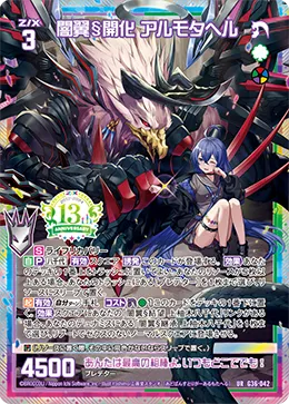 闇翼§開化 アルモタヘル