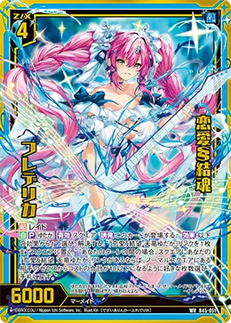 恋愛§結魂 フレデリカ