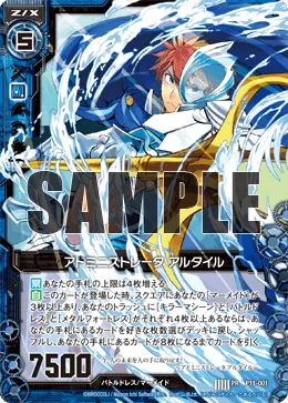 アドミニストレータ アルタイル