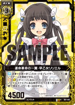 運命革命の一翼・早乙女リリエル