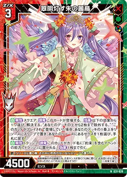 翠明灯す朱の麗鳥