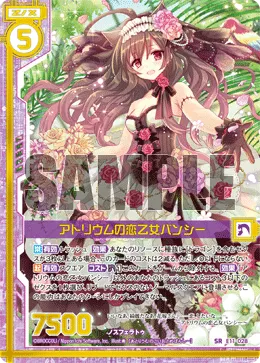 アトリウムの恋乙女バンシー