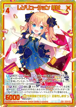 レゾリューション 美甘