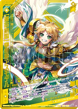 【運命剣臨】拳優星アスモデル