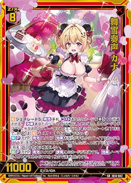 舞雪奏声 カナ