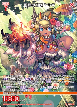 回帰の神妖 ヤシギ