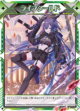 ライフシールド