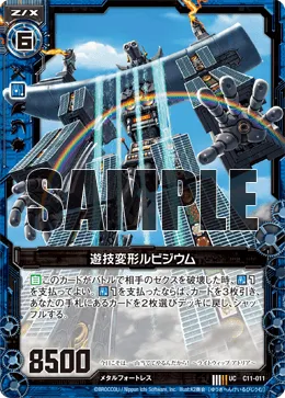 遊技変形ルビジウム