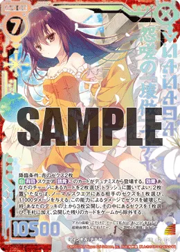 怨嗟の『壊做』ナナヤ