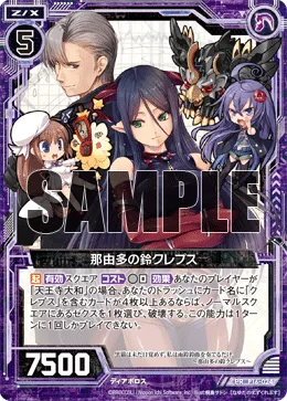 那由多の鈴クレプス