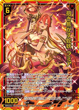 抱き焦がす蛇妖 ラミア