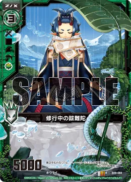 修行中の跋難陀