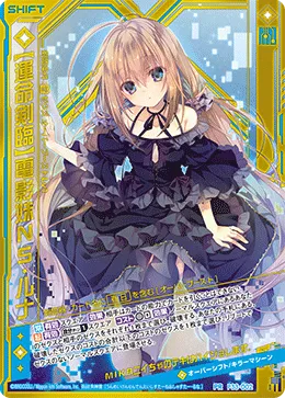 【運命剣臨】電影妹NS・ルナ