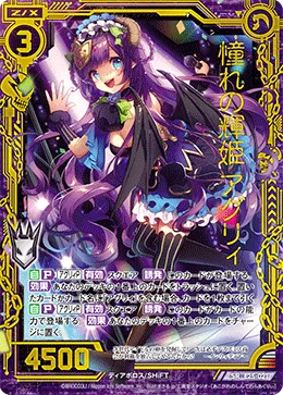 憧れの輝姫 アグリィ