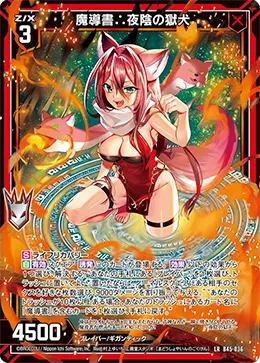 魔導書∴夜陰の獄犬
