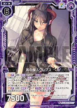 宵の魔人クレプス