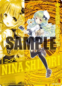 ニーナ・シトリー