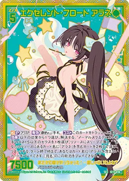 エクセレント・フロート アラネ