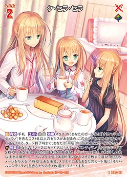 ケ・セラ・セラ