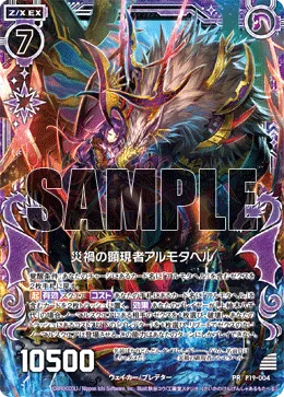 災禍の顕現者アルモタヘル