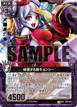 徘徊する屍キョンシー