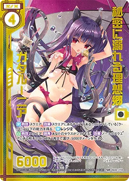 秘密に溺れる理想郷ガタルーニア
