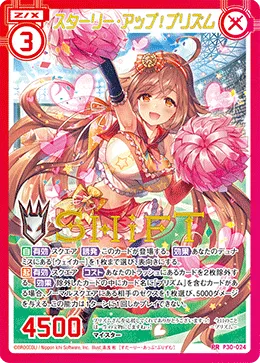 スターリー・アップ！プリズム