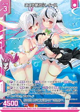 こころ新たに イース