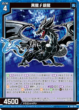 異龍∮銀龍