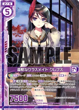 寡黙なクラスメイト クレプス