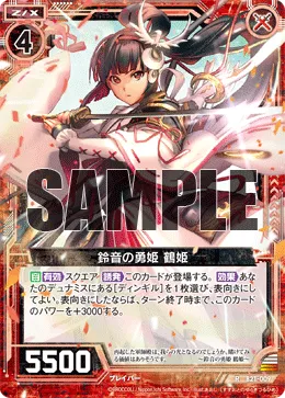 鈴音の勇姫 鶴姫