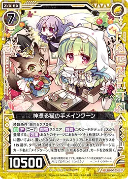 神憑る猫の手メインクーン