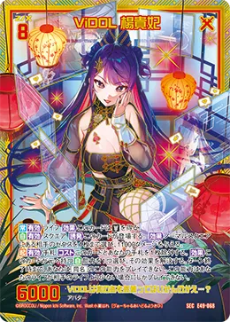 ViDOL 楊貴妃